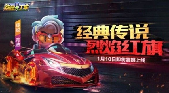 跑跑卡丁车手游烈焰红旗多少钱出？烈焰红旗保底价格介绍