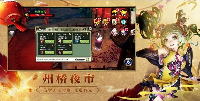 《天龙3D》新春福利版1月8日上线！开放新功能州桥夜市