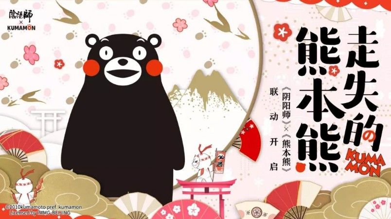 《阴阳师》熊本熊全新联动！开启限定活动走失的熊本熊