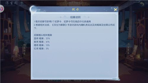 浮生为卿歌随从颜色怎样分？随从稀有度品质颜色划分一览