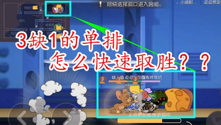 猫和老鼠：热门套路“放饵流”玩法，到底应该怎么玩？你觉得呢