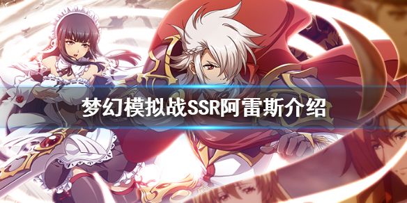 梦幻模拟战阿雷斯怎样转职？ssr阿雷斯转职方法与路线详解