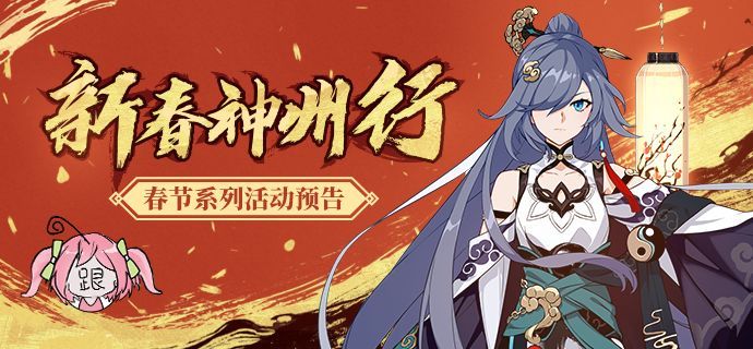 崩坏3春节活动神州仙行记怎样玩？2020春节活动玩法与奖励介绍