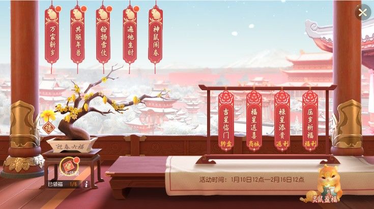 梦幻西游三维版“紫禁之巅”春节玩法上线，二十八星宿正式登场