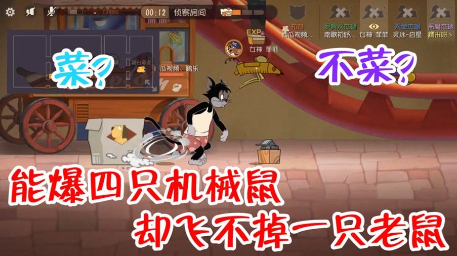 猫和老鼠：黑鼠打爆四只机械鼠，却被老鼠扳回劣势，反败为胜