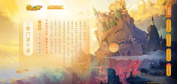 梦幻西游手游佛魔相生！全新门派小雷音降临三界