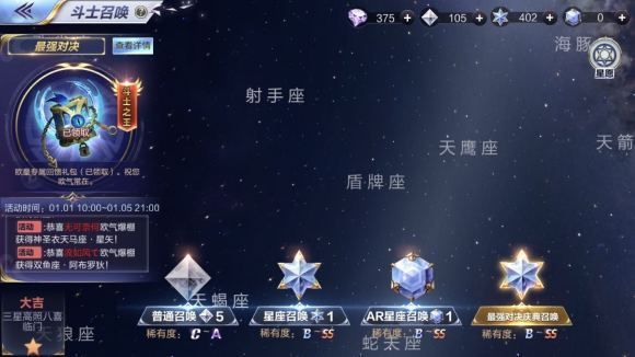圣斗士星矢手游2020新春版本更新了哪些？新春全新活动玩法一览