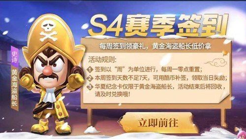 跑跑卡丁车手游黄金海岛船长怎样得？s4龙的传人奖励获取一览