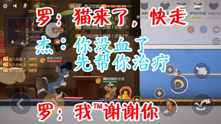 猫和老鼠：猫来了，队友好心帮我治疗，我是不是要好好谢谢他！