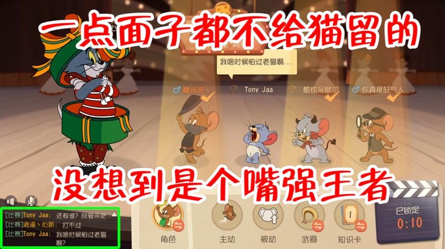 猫和老鼠：泰菲疯狂挑衅汤姆，没想到这么怂，嘴强王者实锤？