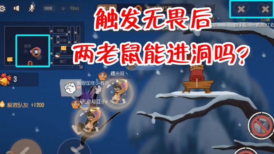 猫和老鼠：墙洞砸开后，杰瑞救下队友，触发无畏后能成功跑掉吗