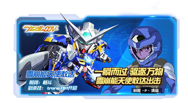 《敢达决战》4周年活动开启，雪崩能天使敢达限定登场！