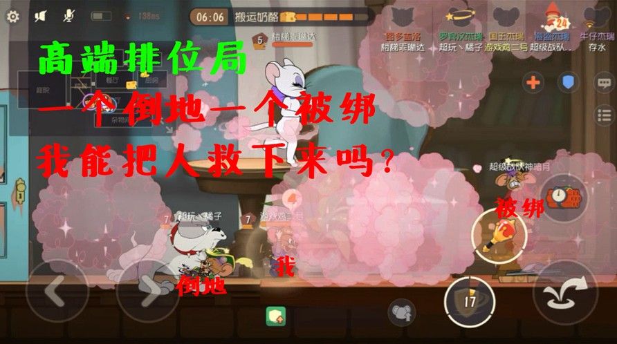 猫和老鼠手游：巅峰排位遇母猫！关键时刻，鸟哥上演惊险救援！