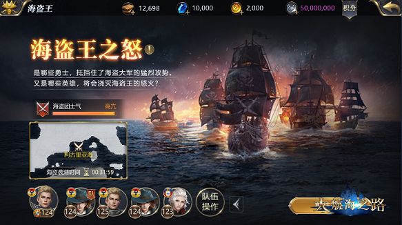 《大航海之路》海盗玩法即将来袭！一起来粉碎海盗的围攻