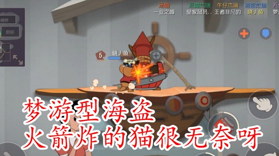 猫和老鼠：海盗主炸药桶技能，无敌汤姆都难绑火箭，很不错