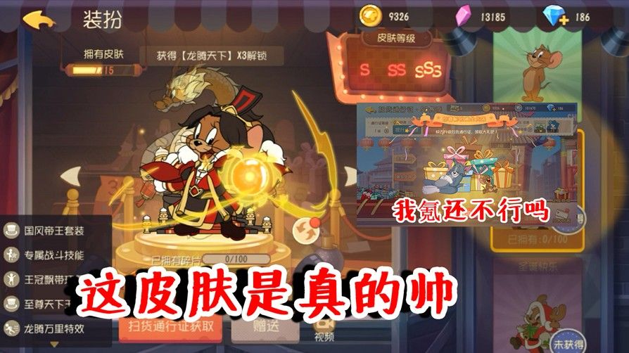 猫和老鼠手游：SSS龙腾天下太帅了吧！我氪还不行吗！艾玛真香！