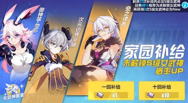 崩坏3空之律者家园补给上架！3.7版本家园补给上新介绍