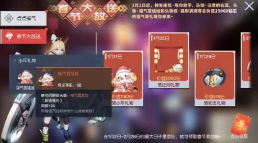 龙族幻想春节大放送活动即将开启！春节活动福利与奖励解析