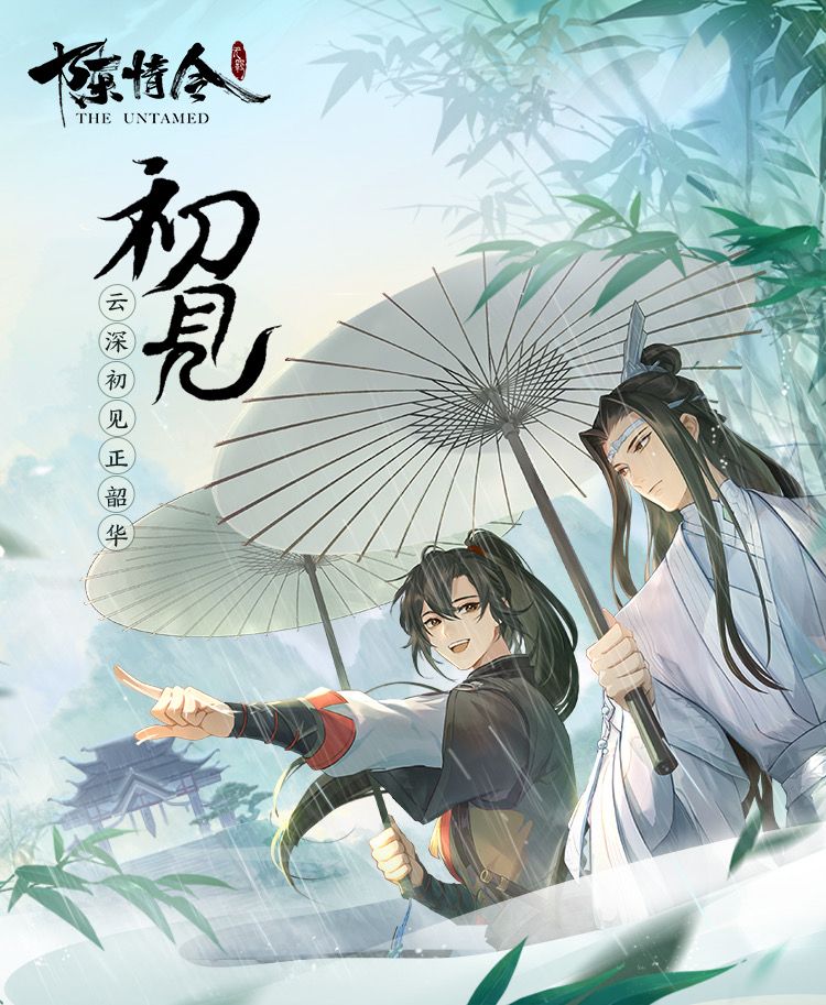 《陈情令》手游初次线下品鉴测试即将开放！云深初见不负韶华