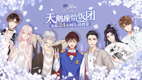 《梦间集天鹅座》心动破次元活动今日开启！次元明星正式集结