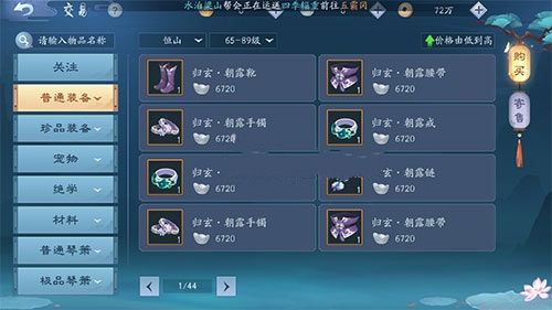 新笑傲江湖手游怎样倒银两？小号银两转移大号方法介绍