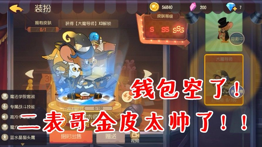 猫和老鼠手游：二表哥要出S皮了！金皮太帅了吧！凉屋亲儿子石锤