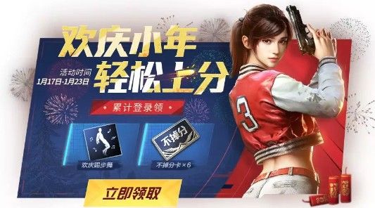 和平精英欢庆小年活动有哪些？欢庆小年活动及奖励介绍