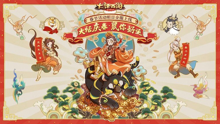 大话手游春节活动全服上线！一起来舞龙踏春驱年兽吧