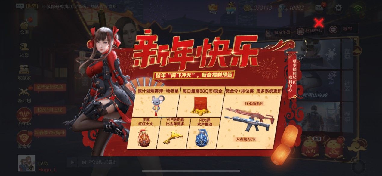 CF手游新春福利上线！“鼠”年红包天天领