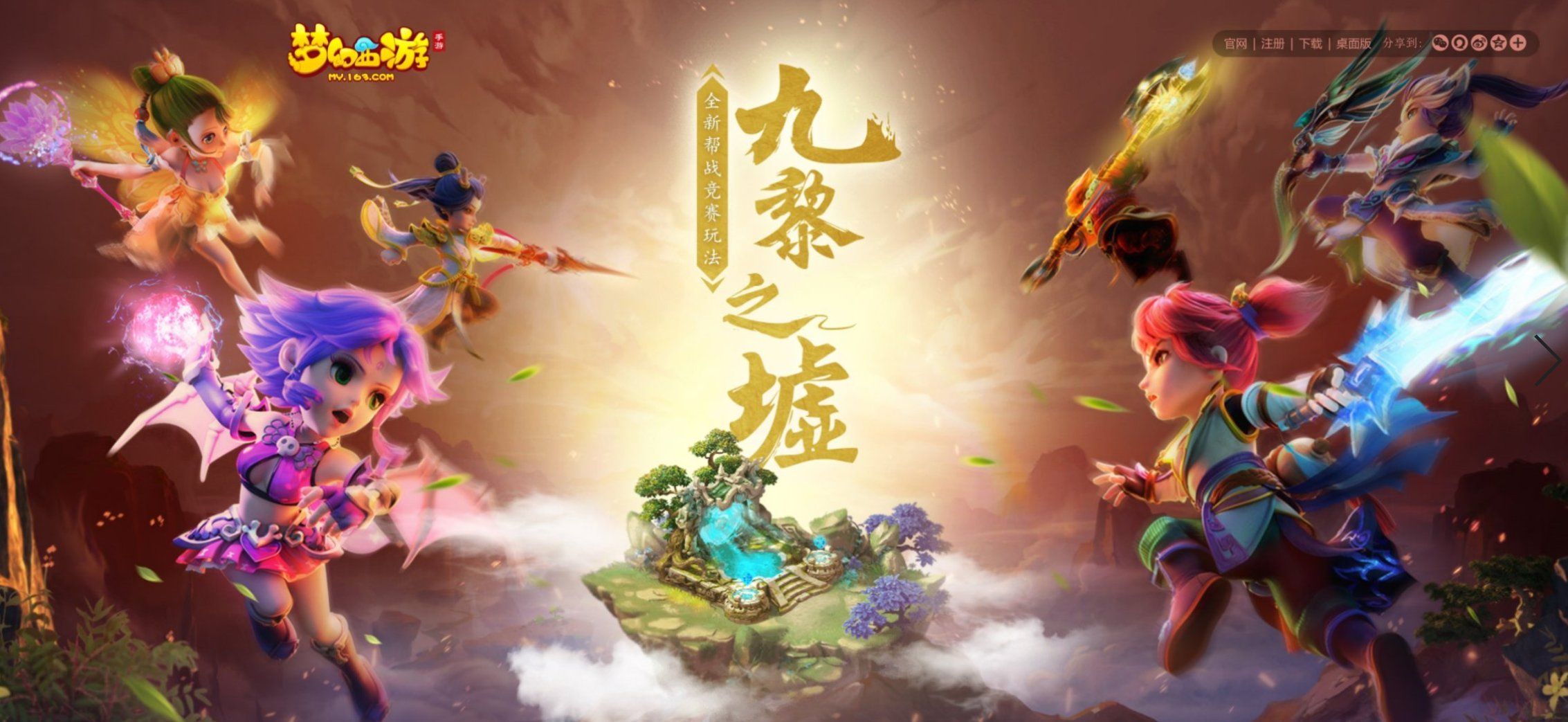 《梦幻西游》手游九黎之墟第四赛季火热报名中！来场攻城掠地争夺战