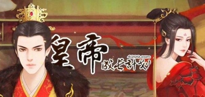 皇帝成长计划2晋惠帝本纪攻略：晋惠帝本纪怎么触发？