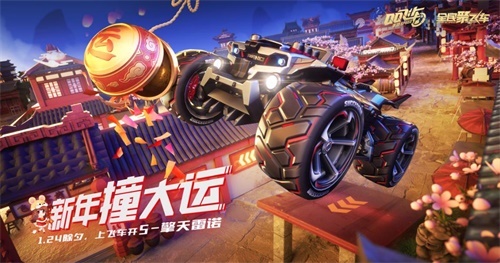 上QQ飞车手游迎接新年福利！S-擎天雷诺上线，万辆永久A天天送