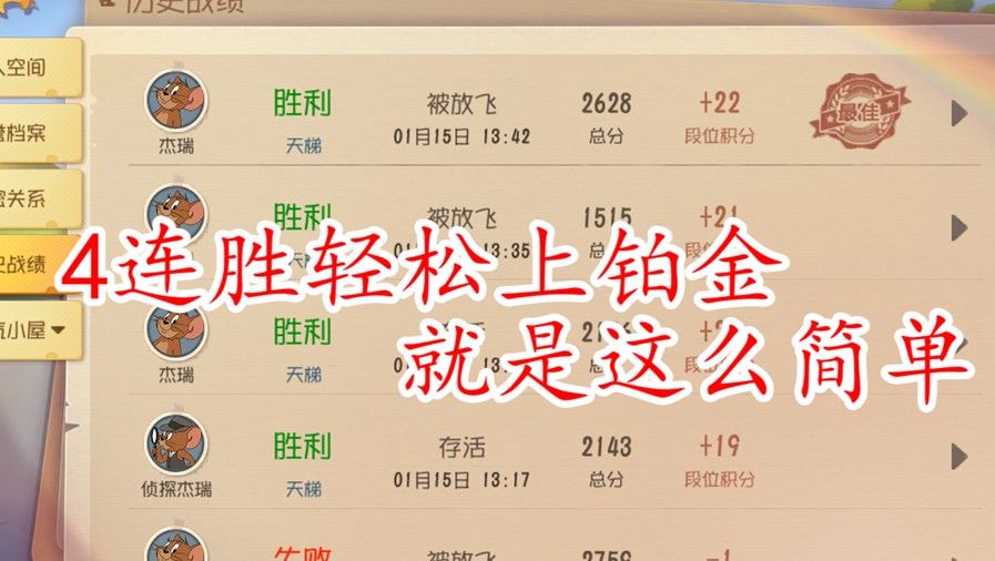 猫和老鼠：怎么轻轻松松上铂金？单排3连胜，果然单排最稳