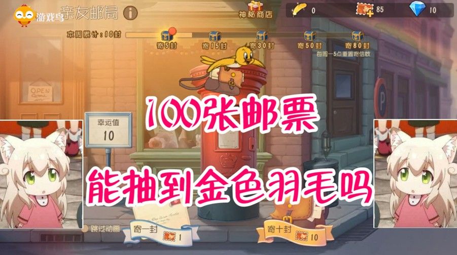 猫和老鼠：非酋还是欧皇，100张邮票一个金色奖励，亏还是不亏？
