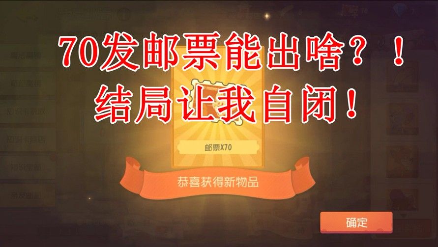 猫和老鼠：金币可以买邮票了？70发能抽到羽毛吗？结局让人崩溃