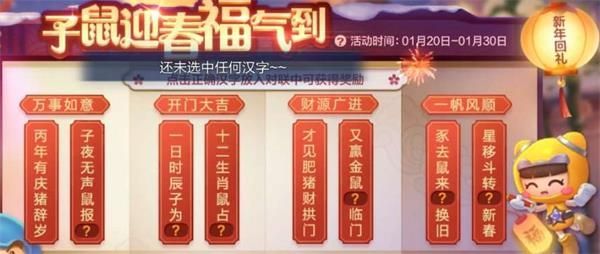 跑跑卡丁车手游新春对联答案大全：子鼠迎春福气到对联答案汇总