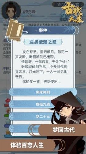 古代人生游戏评测：体验古代人的一生