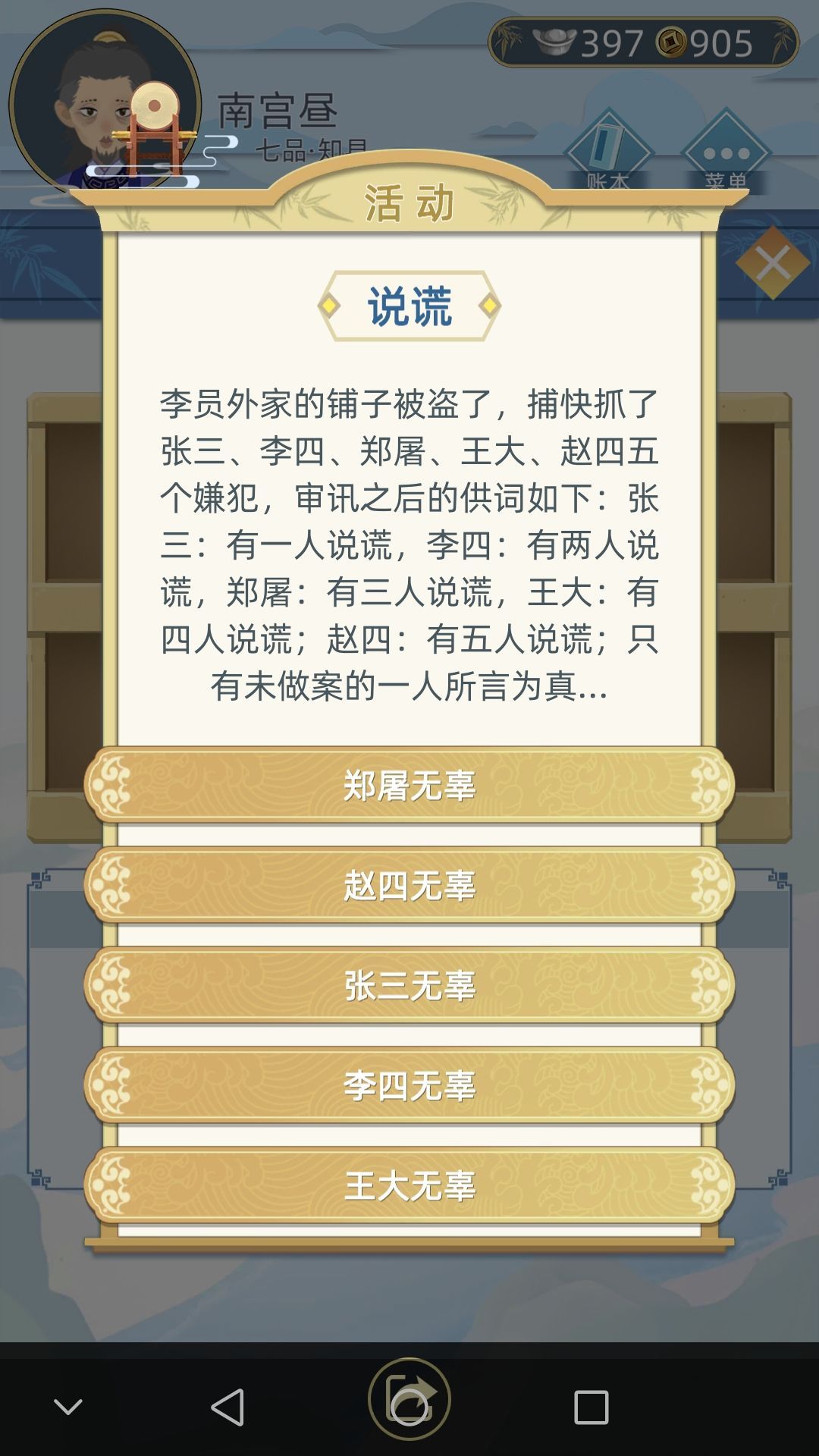 古代人生游戏当官断案怎么做？当官断案方法技巧