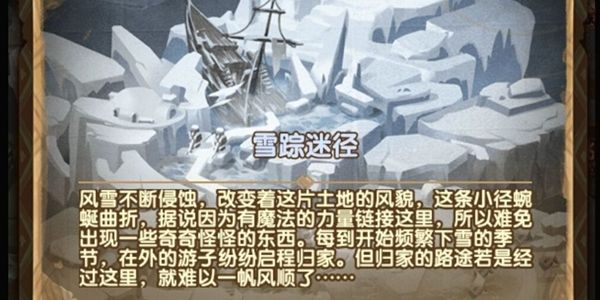 剑与远征雪踪迷径怎么打？雪踪迷径通关路线攻略