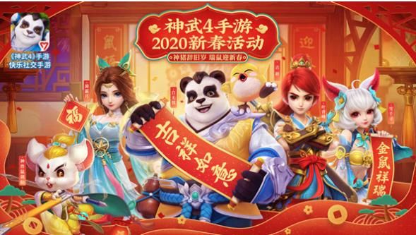 神武4春节活动有什么？2020新春活动内容与奖励一览