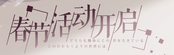 阴阳师百闻牌春节活动有什么？春节活动内容与奖励一览