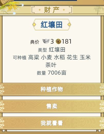 古代人生游戏种田土地选什么好？种田土地选择与种植收益详解