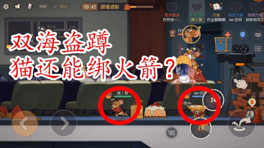 猫和老鼠：新套路出炉，双海盗玩法，“图多盖洛”后悔玩猫了