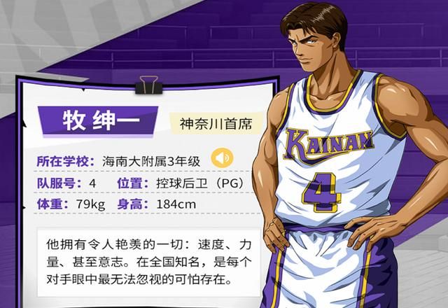 灌篮高手手游牧绅一怎么获得？牧绅一钻石夺宝获取攻略