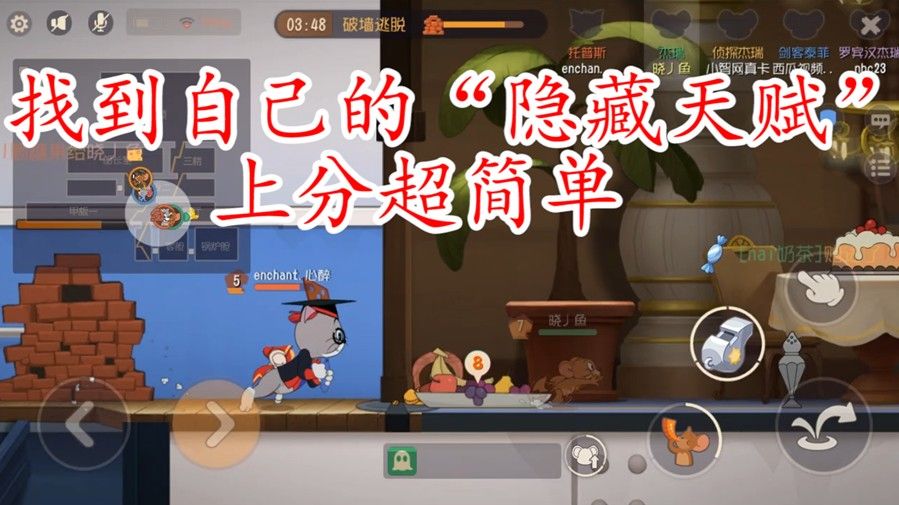 猫和老鼠：段位越低越难玩，段位越高越容易的奶酪位，适合才厉害