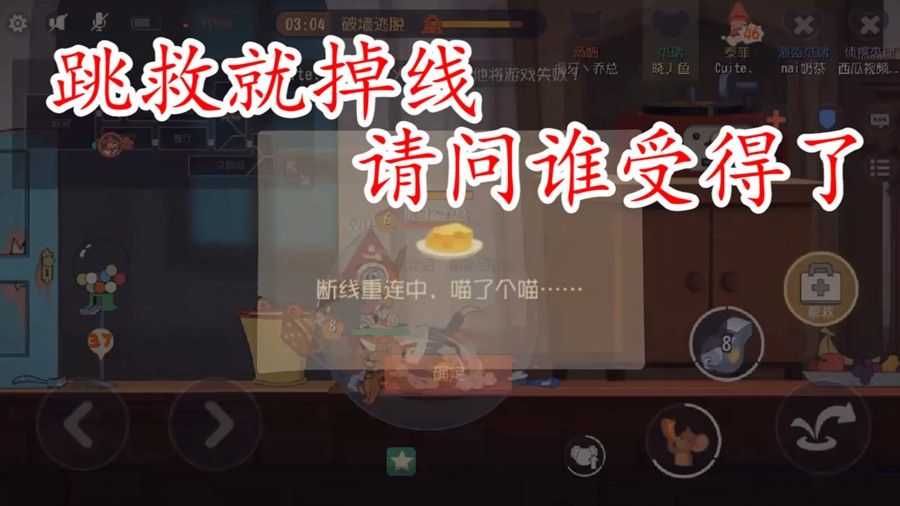 猫和老鼠：有一种卡叫，网速想让你输你就赢不了，关键时刻可怕