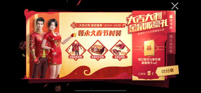 和平精英福箱值不值得购买？鼠年限定福箱性价比分析