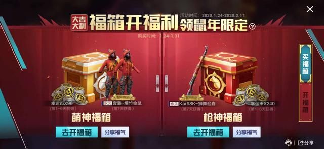 和平精英福箱开福利奖励有什么？萌神与枪神福箱奖励一览