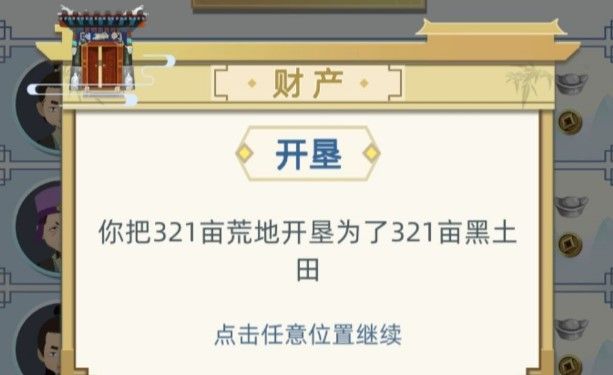 古代人生怎么提高土地上限？提升土地上限BUG教学攻略
