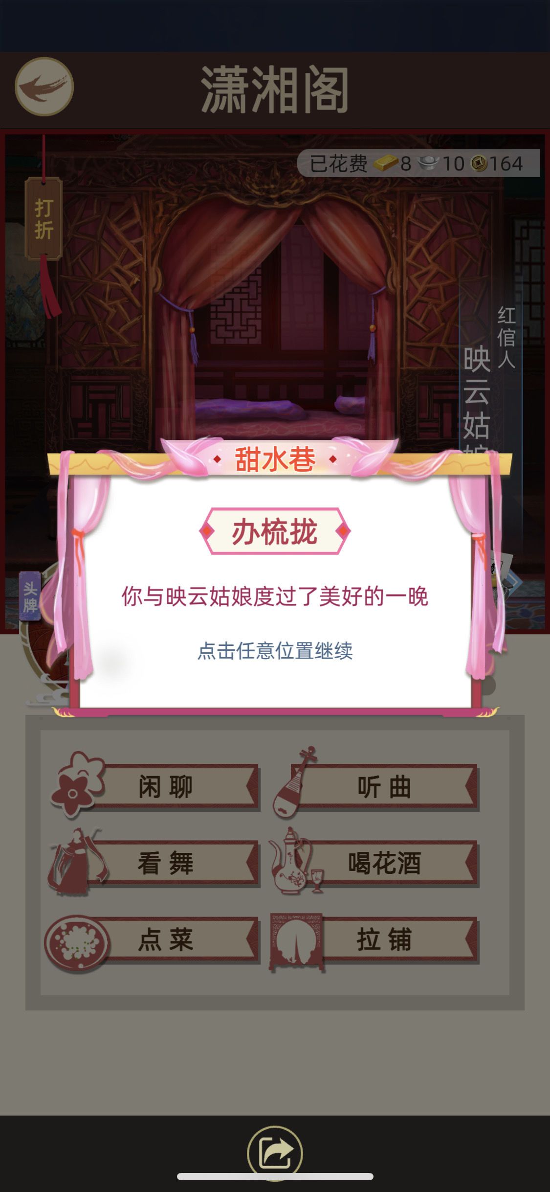 古代人生游戏拉铺怎么玩？拉铺与找花魁云雨玩法详解